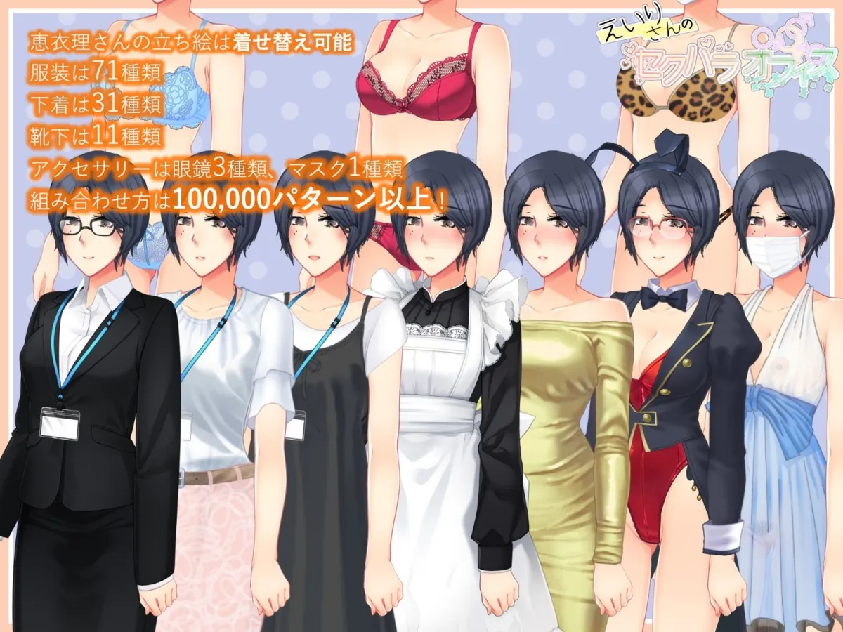 えいりさんのセクハラオフィス