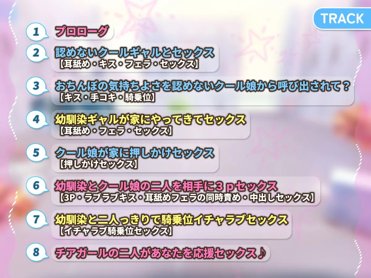 【KU100】ヤリマン幼なじみギャルが連れてきたオタク嫌いの無愛想クールギャルの、処女を散らして仲良し3Pセックス♪【りふれぼプレミアムシリーズ】