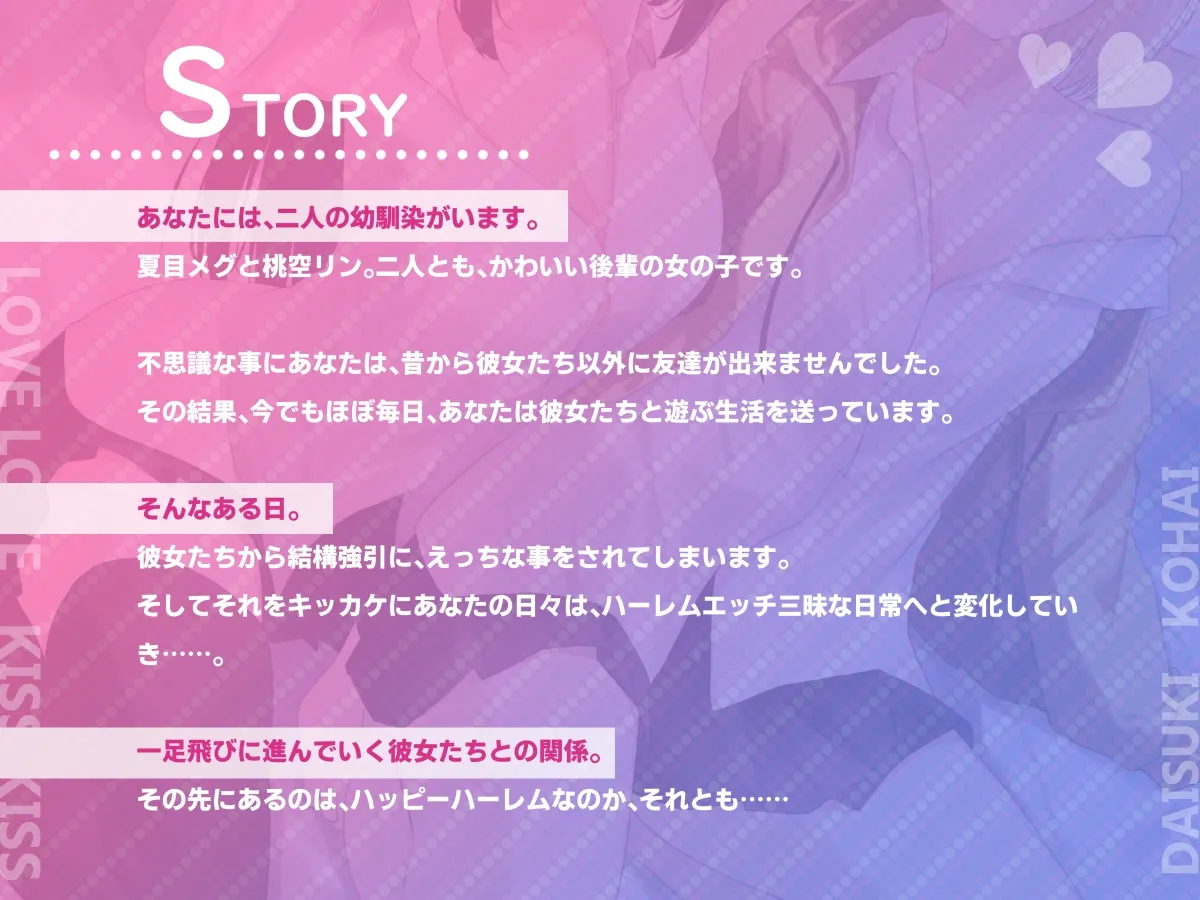 ラブラブちゅっちゅっ大好き後輩!!【愛のある攻めをダブル盛り♪】 ラブラブちゅっちゅっ大好き後輩!!【愛のある攻めをダブル盛り♪】