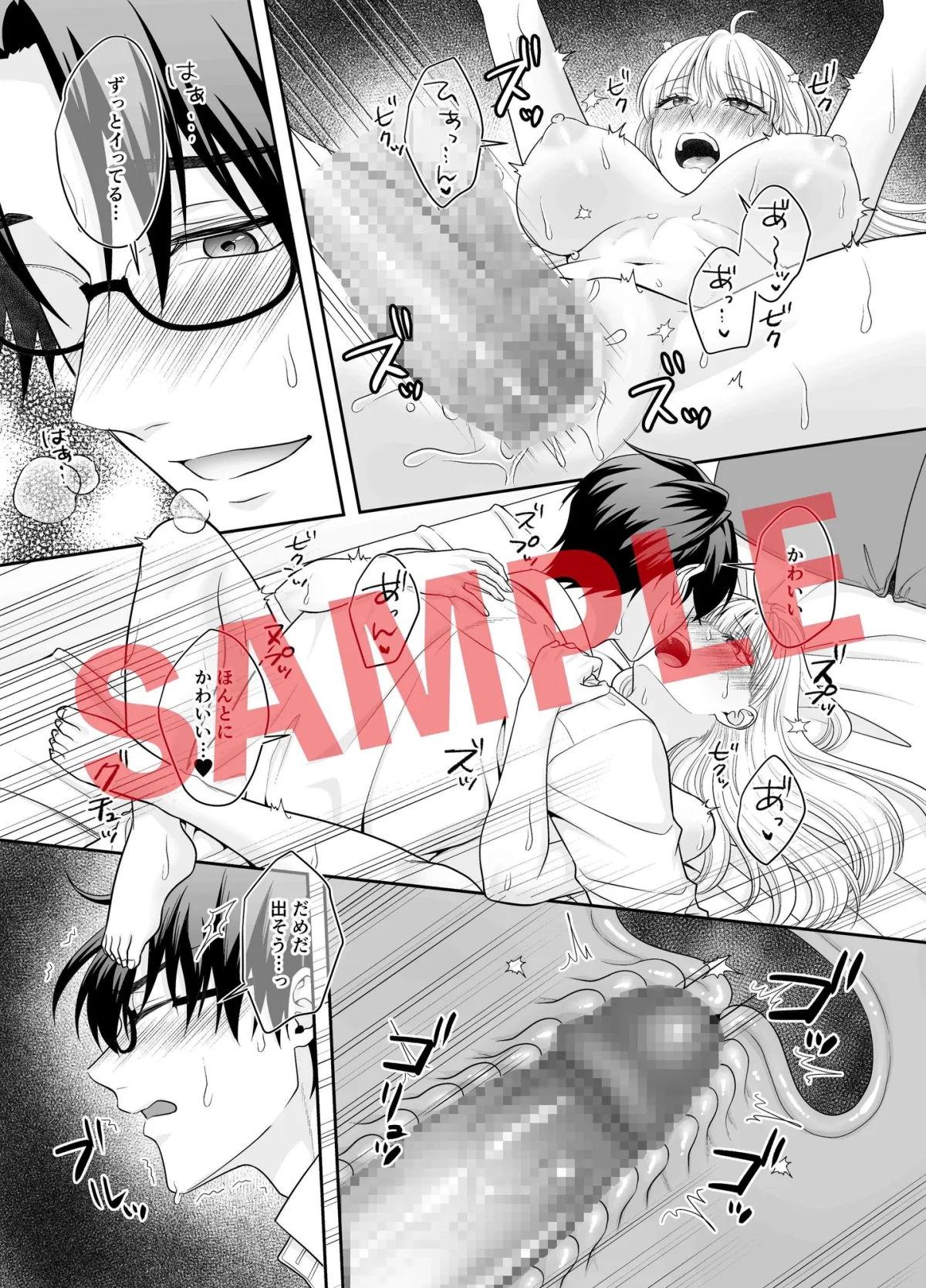 絶倫彼との極限えっち ～早漏なのに連続X発⁈～【コミック版】