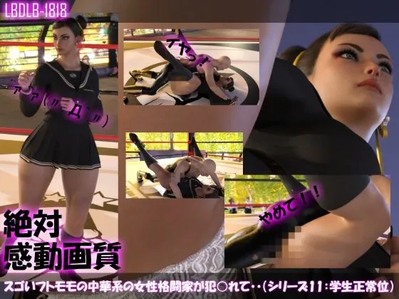 【△500】スゴいフトモモの中華系女性格闘家が犯されてしまう(学生服シリーズ7本全部入り総集編!) 【△500】スゴいフトモモの中華系女性格闘家が犯されてしまう(学生服シリーズ7本全部入り総集編!)