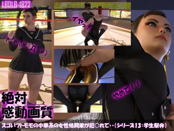 【△500】スゴいフトモモの中華系女性格闘家が犯されてしまう(学生服シリーズ7本全部入り総集編!) 【△500】スゴいフトモモの中華系女性格闘家が犯されてしまう(学生服シリーズ7本全部入り総集編!)