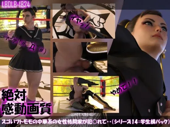 【△500】スゴいフトモモの中華系女性格闘家が犯されてしまう(学生服シリーズ7本全部入り総集編!) 【△500】スゴいフトモモの中華系女性格闘家が犯されてしまう(学生服シリーズ7本全部入り総集編!)