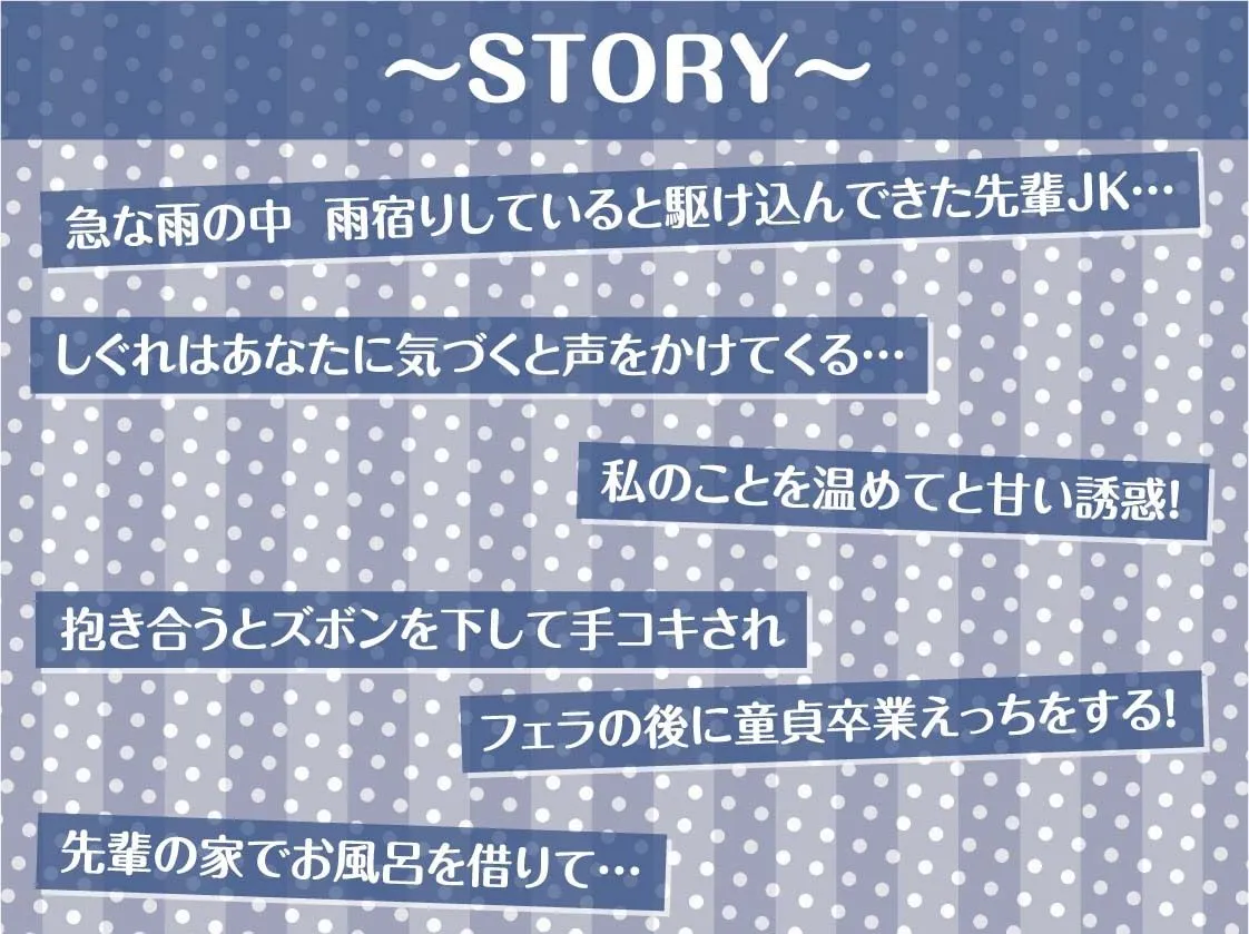 甘濡れ先輩JK〜甘やかし濡れおまんことお外えっち〜【フォーリーサウンド】 甘濡れ先輩JK〜甘やかし濡れおまんことお外えっち〜【フォーリーサウンド】