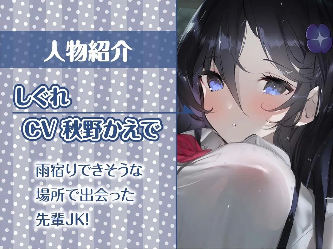 甘濡れ先輩JK〜甘やかし濡れおまんことお外えっち〜【フォーリーサウンド】 甘濡れ先輩JK〜甘やかし濡れおまんことお外えっち〜【フォーリーサウンド】