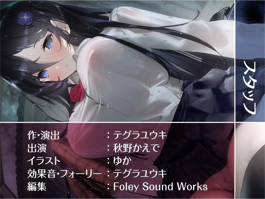 甘濡れ先輩JK〜甘やかし濡れおまんことお外えっち〜【フォーリーサウンド】 甘濡れ先輩JK〜甘やかし濡れおまんことお外えっち〜【フォーリーサウンド】