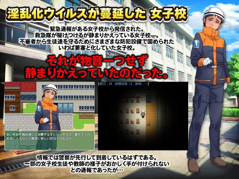 淫乱病が蔓延し静まりかえった女子校から始まる男狩りパニック！