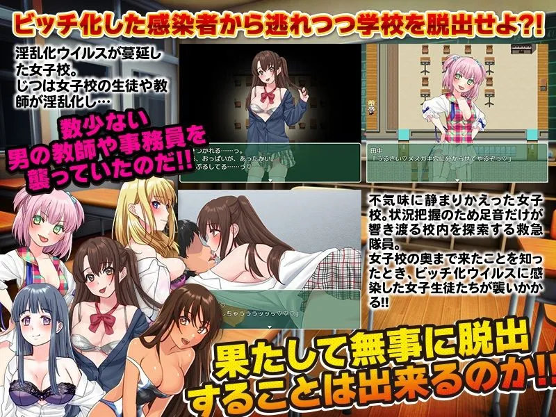 淫乱病が蔓延し静まりかえった女子校から始まる男狩りパニック！