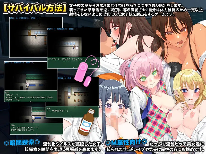 淫乱病が蔓延し静まりかえった女子校から始まる男狩りパニック！