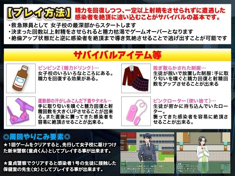 淫乱病が蔓延し静まりかえった女子校から始まる男狩りパニック！