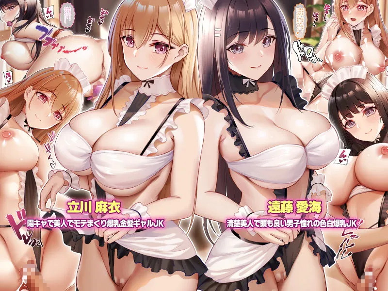 スクールカースト上位のJK二人は俺のメイドでタダマン中出し専用セックス肉便器 スクールカースト上位のJK二人は俺のメイドでタダマン中出し専用セックス肉便器