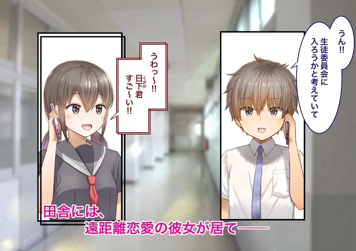 田舎に彼女が居る僕を東京のクラスメイトが寝取ろうとして来る。3 田舎に彼女が居る僕を東京のクラスメイトが寝取ろうとして来る。3