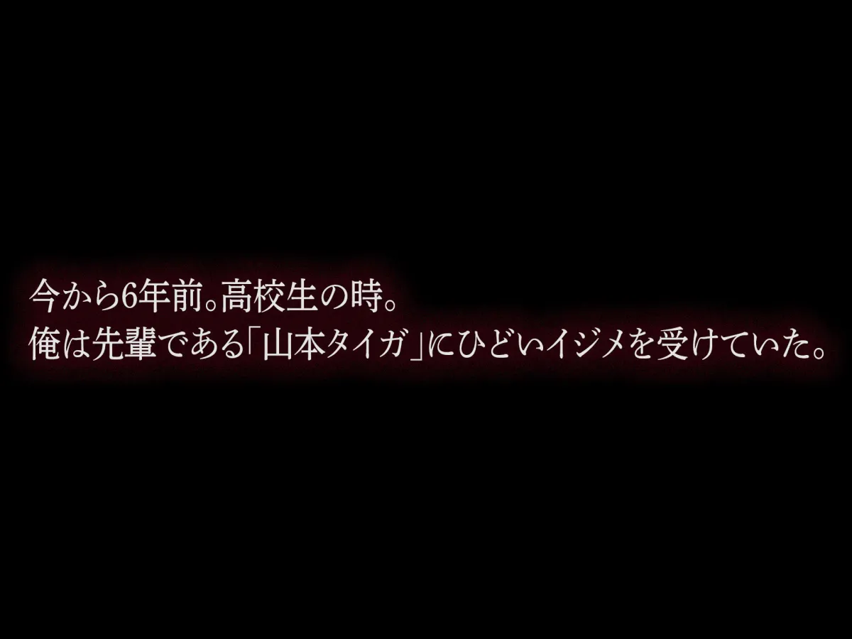 俺をイジメてた地元ヤンキーの巨乳彼女を寝とって復讐を果たす話 俺をイジメてた地元ヤンキーの巨乳彼女を寝とって復讐を果たす話