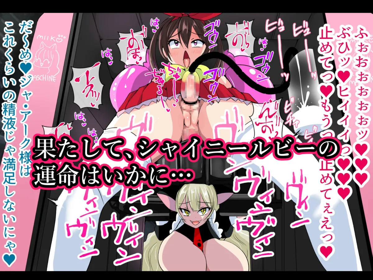 魔法少年シャイニールビー悪の女幹部に完全敗北