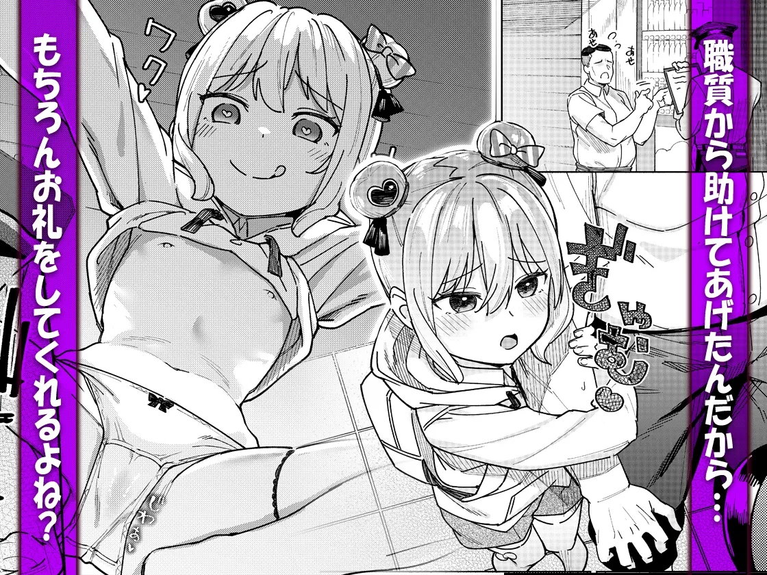 娘の友達のメスガキに犯されました3 娘の友達のメスガキに犯されました3