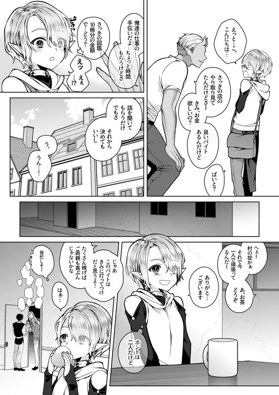 双子エルフの受難 双子エルフの受難