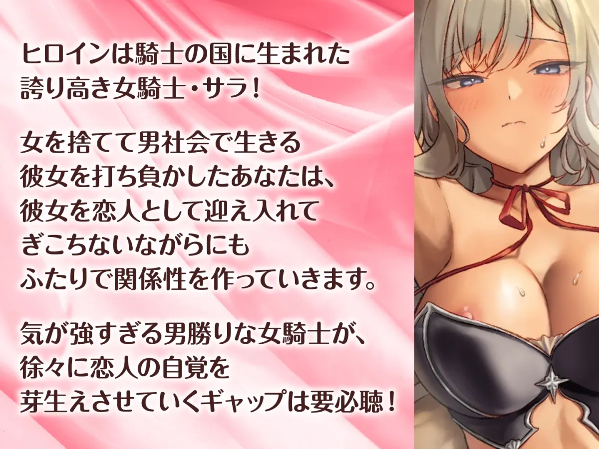 【期間限定110円】王宮女騎士の処女恋愛-嫌々ながらも彼女はあなたに恋をする