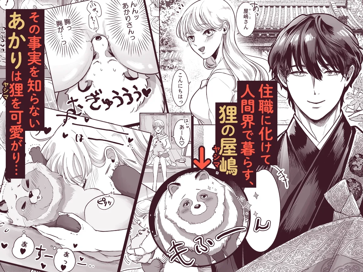 スパダリ住職の屋嶋さんは、嫉妬に狂って焦らし攻めをするドSなケモノでした