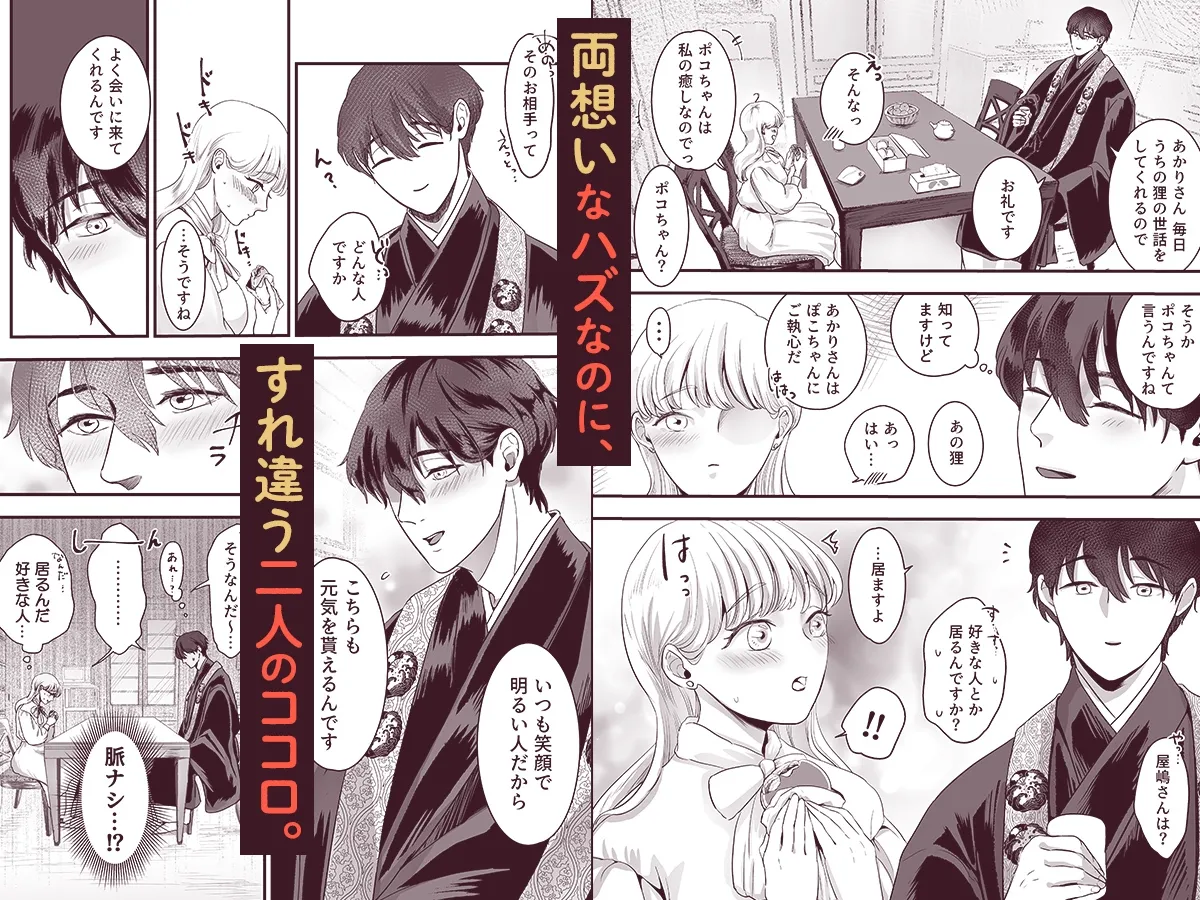 スパダリ住職の屋嶋さんは、嫉妬に狂って焦らし攻めをするドSなケモノでした