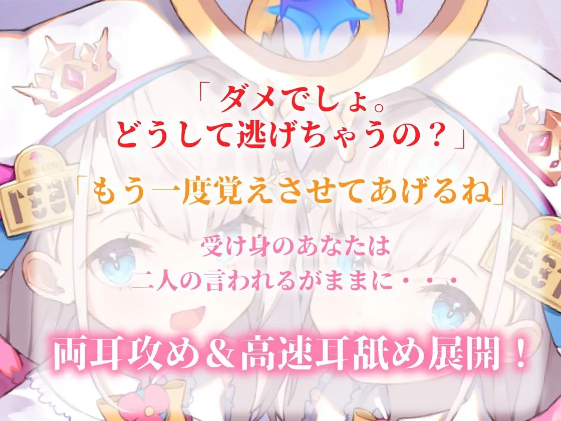 【激しめ両耳&高速舐めASMR】かわいい二人が同時にアナタをお仕置きしちゃう【花羽ほまり】 【激しめ両耳&高速舐めASMR】かわいい二人が同時にアナタをお仕置きしちゃう【花羽ほまり】