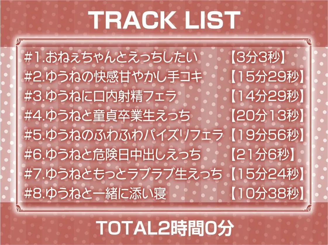 【CV:秋野かえで】おねぇちゃんと甘やかし孕ませえっち【フォーリーサウンド】【イラスト:ひやしみらの】