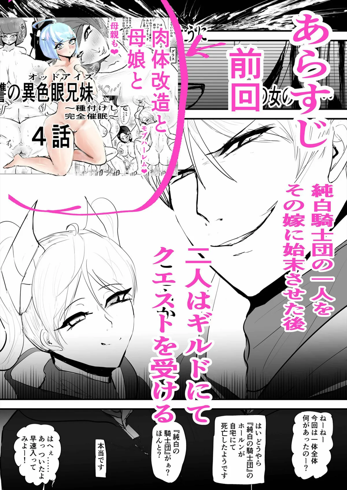 ペットのしつけ方 復讐の異色眼兄妹〜種付けして完全催眠〜5話