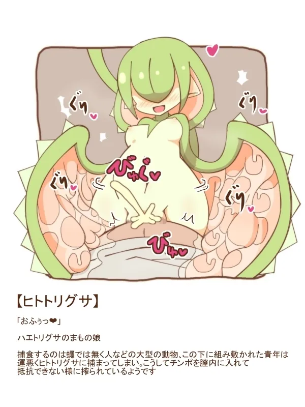 まもの娘に食べられました20-丸呑み＆誘い受け-