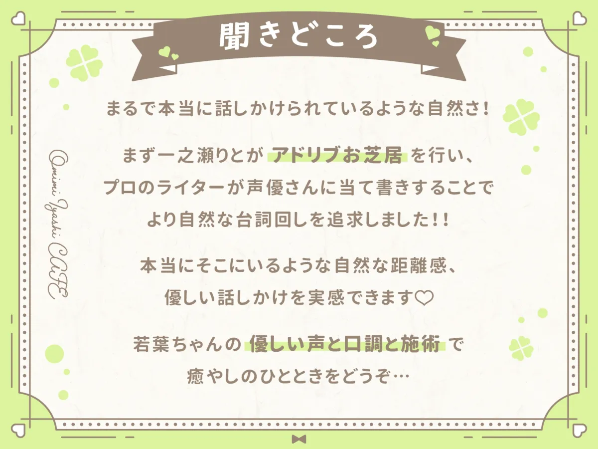 たっぷりお耳マッサージと密着ささやきで甘々安眠お耳癒やしカフェ 若葉編 たっぷりお耳マッサージと密着ささやきで甘々安眠お耳癒やしカフェ 若葉編