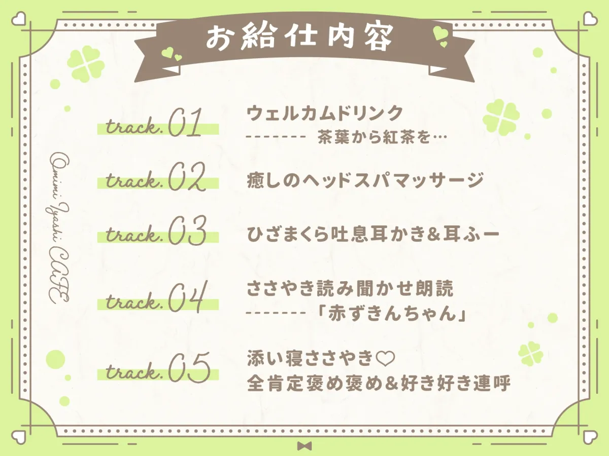 たっぷりお耳マッサージと密着ささやきで甘々安眠お耳癒やしカフェ 若葉編 たっぷりお耳マッサージと密着ささやきで甘々安眠お耳癒やしカフェ 若葉編