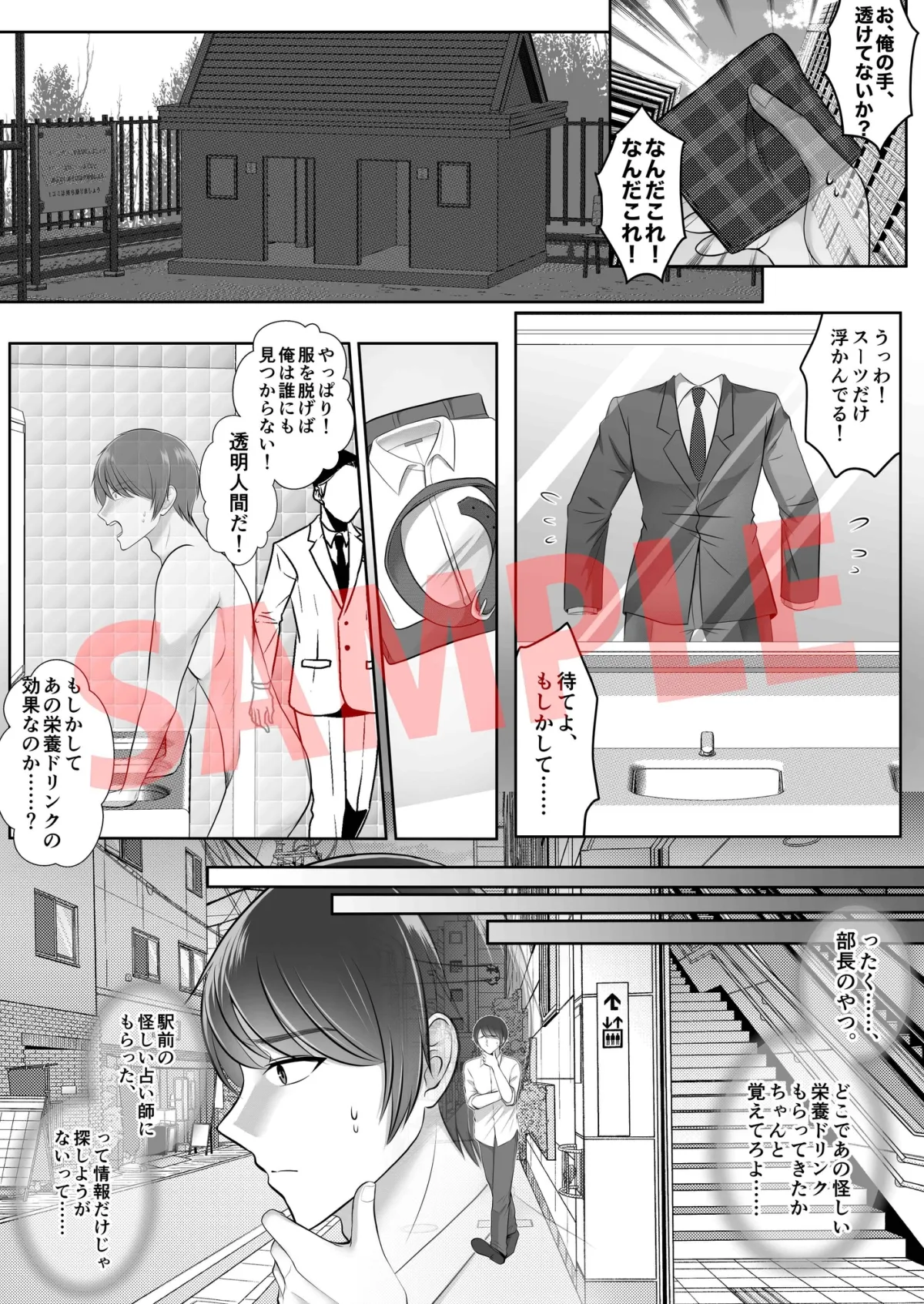 透明人間【コミック版】 透明人間【コミック版】