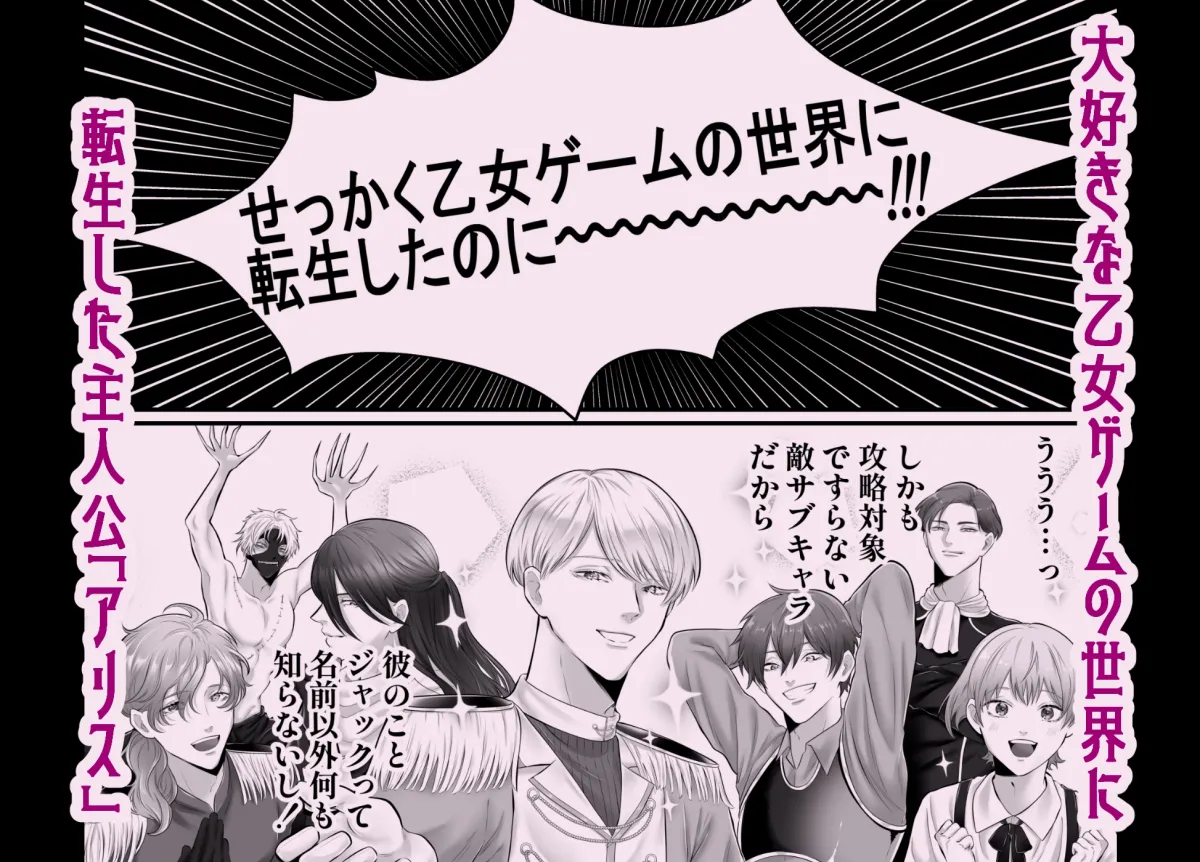 乙女ゲームの世界に転生したのに敵サブキャラルートしかないんですが!?