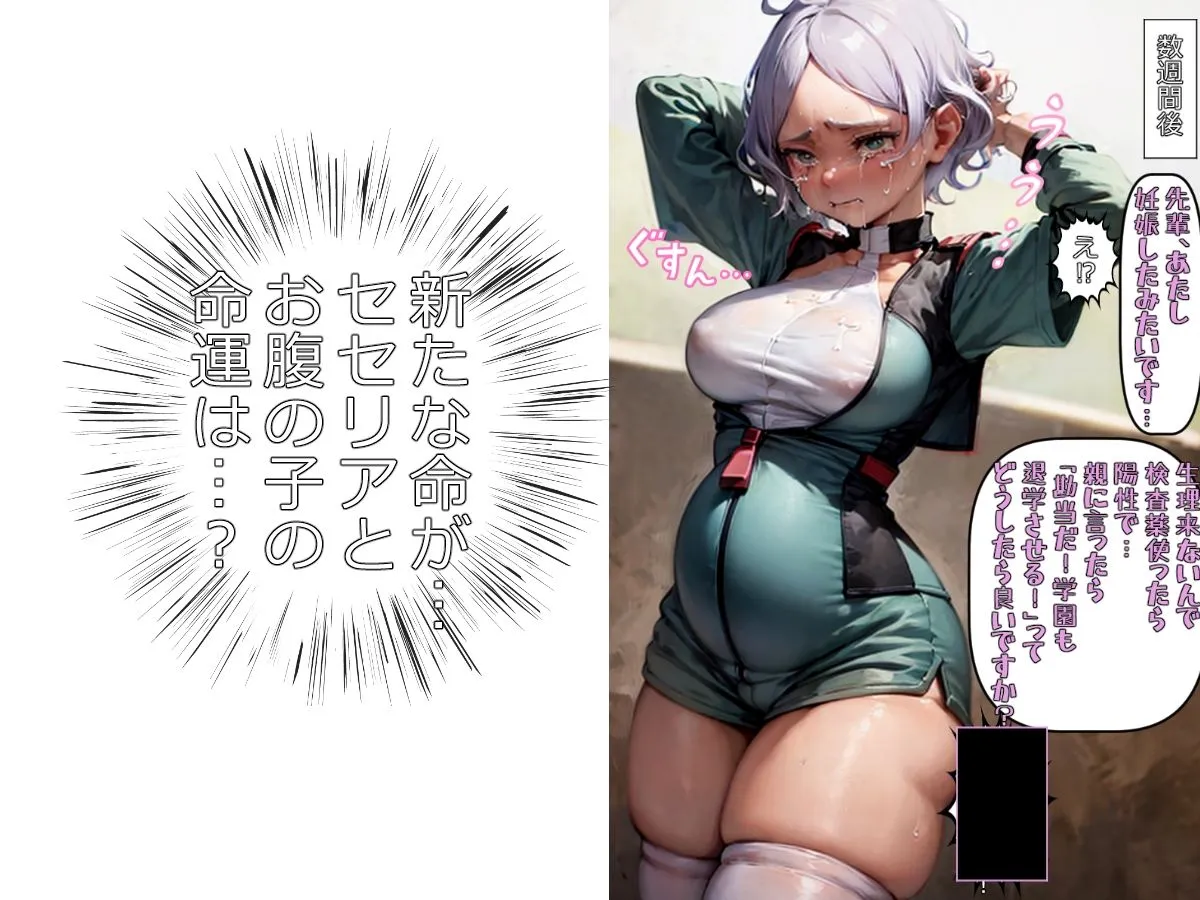 ムチムチ太ももセセリアさんがわからせられてメス落ちした挙句、妊娠するお話