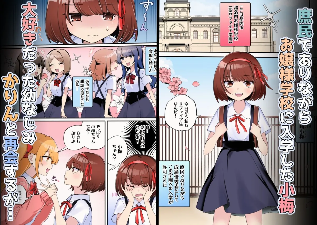 下剋上物語〜イかせた数だけ地位の上がる学園〜