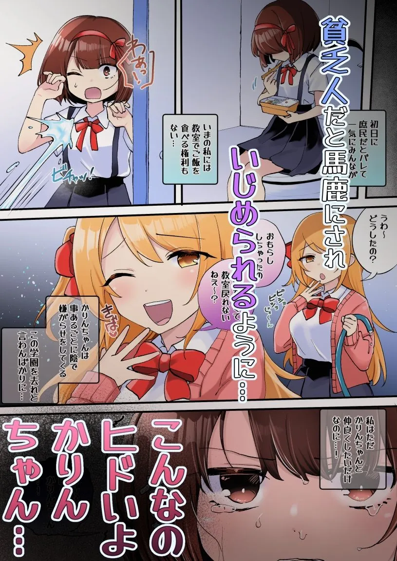 下剋上物語〜イかせた数だけ地位の上がる学園〜