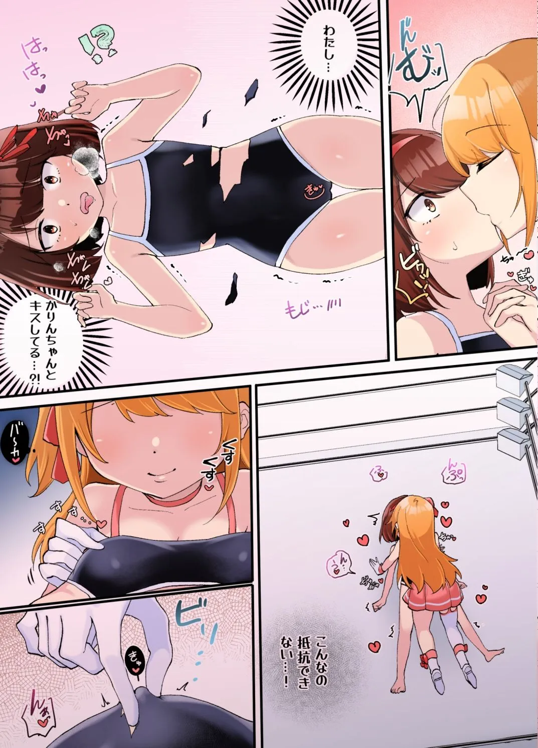 下剋上物語〜イかせた数だけ地位の上がる学園〜