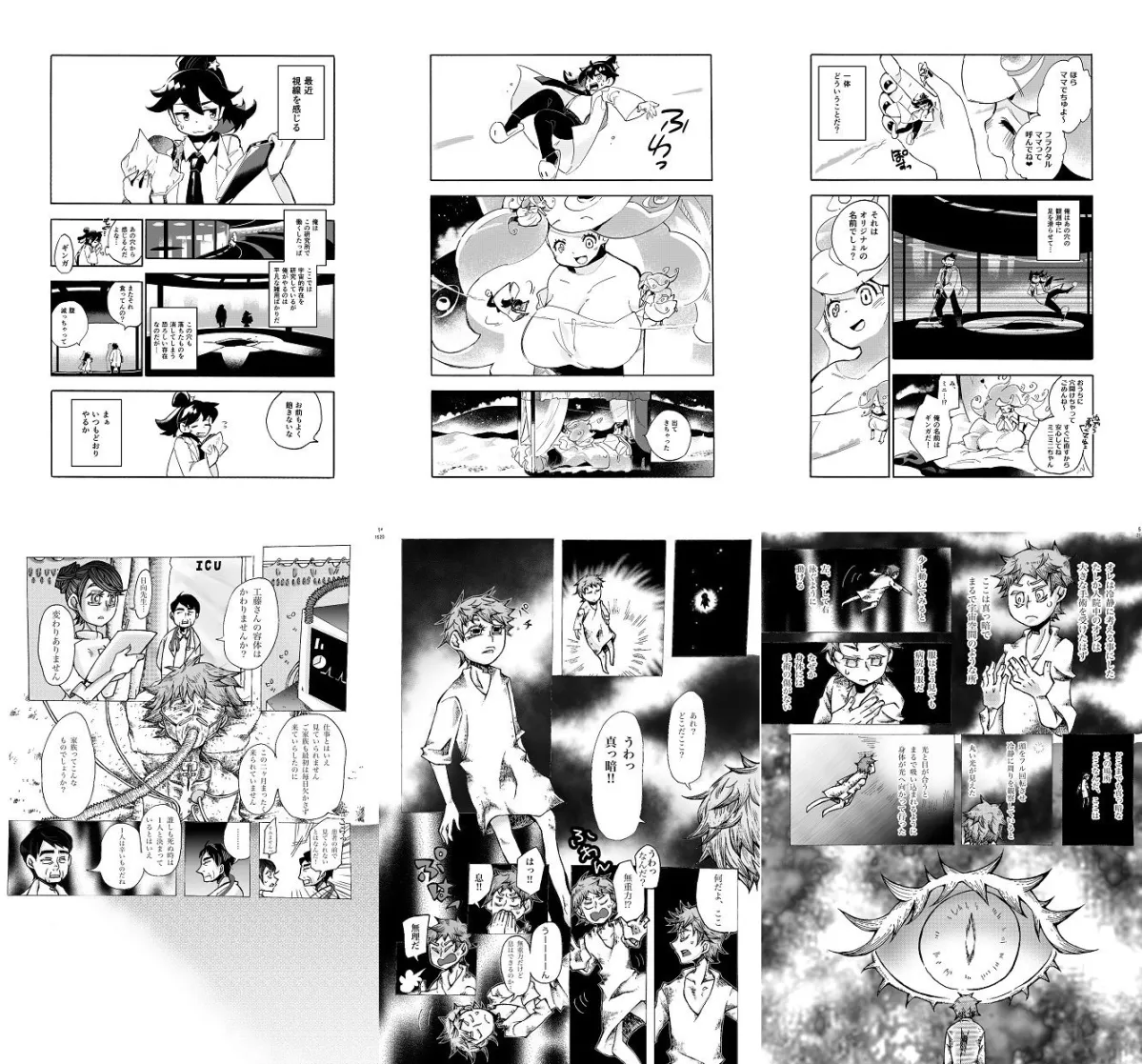 宇宙人・巨女/丸呑み合同誌2022年版