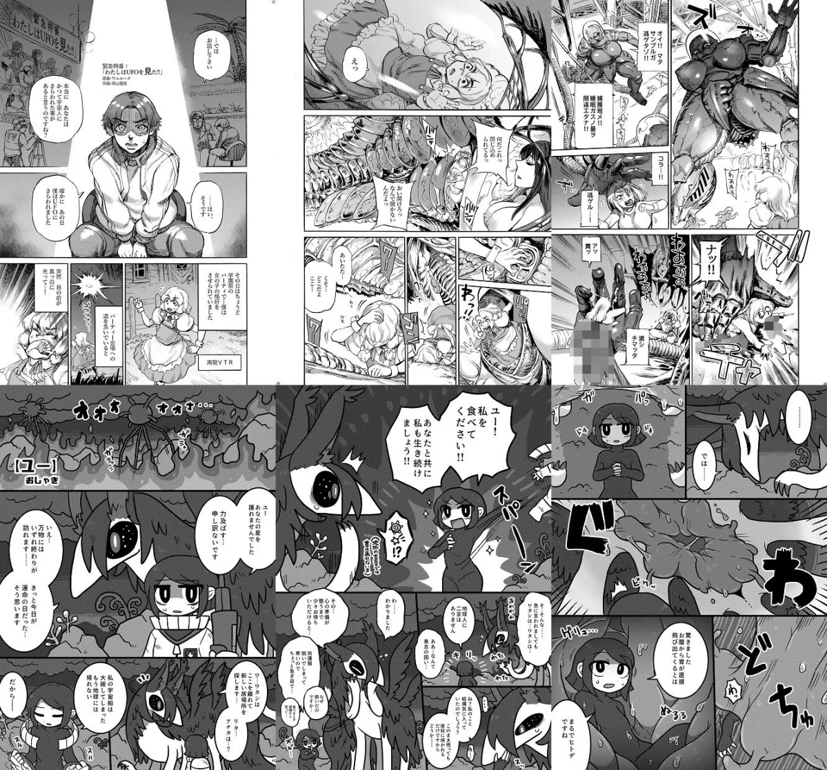 宇宙人・巨女/丸呑み合同誌2022年版