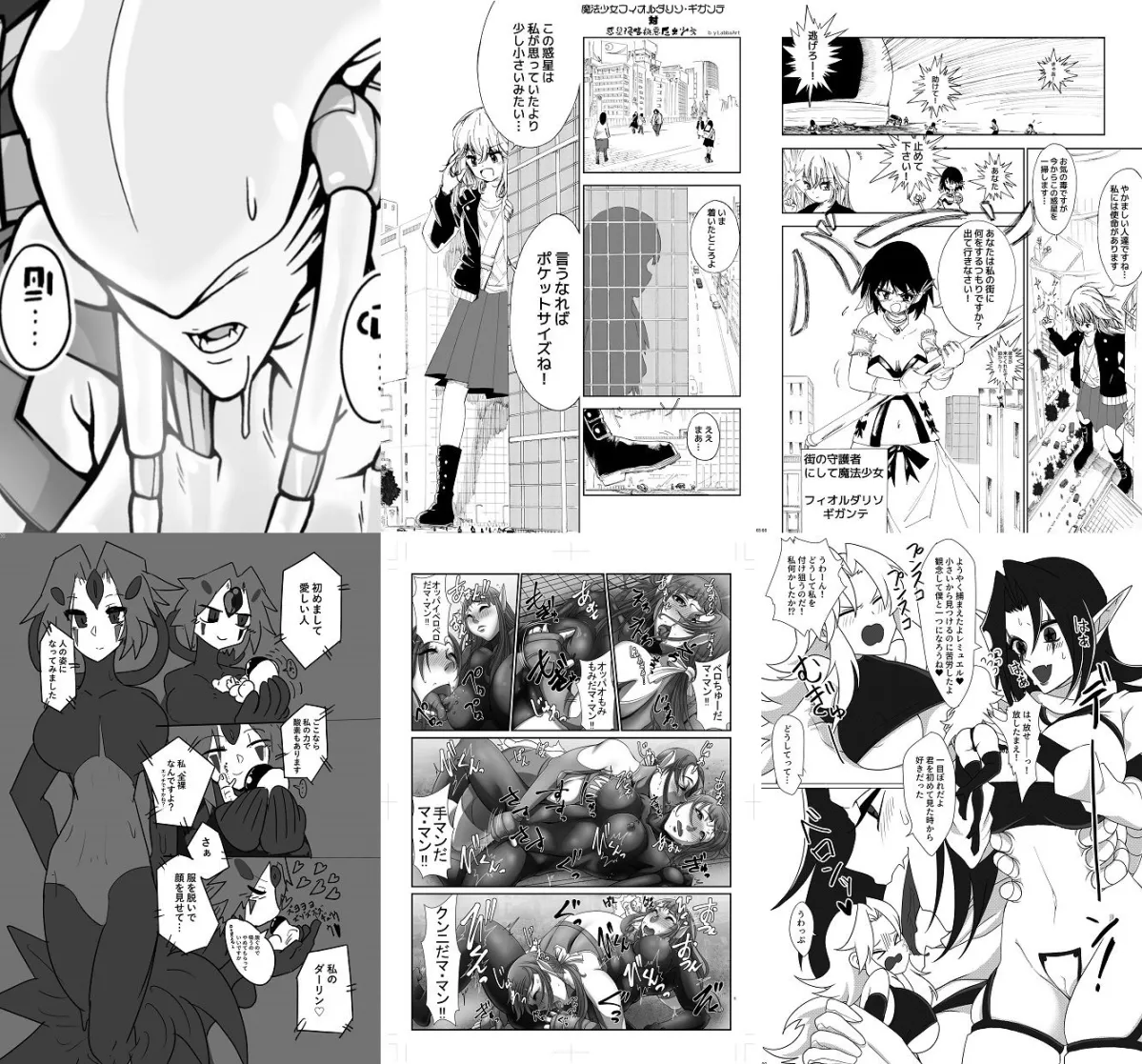 宇宙人・巨女/丸呑み合同誌2022年版