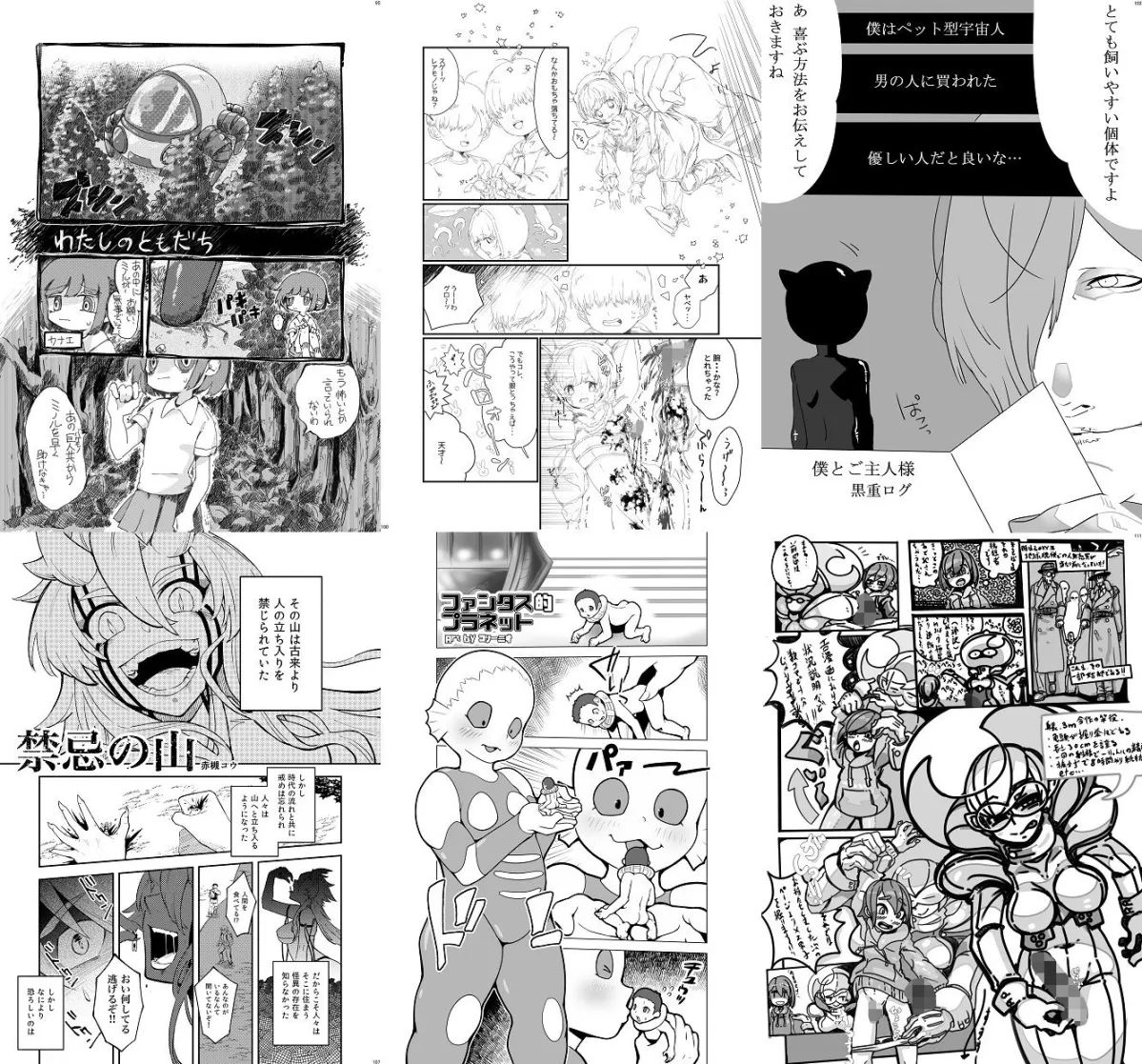 宇宙人・巨女/丸呑み合同誌2022年版