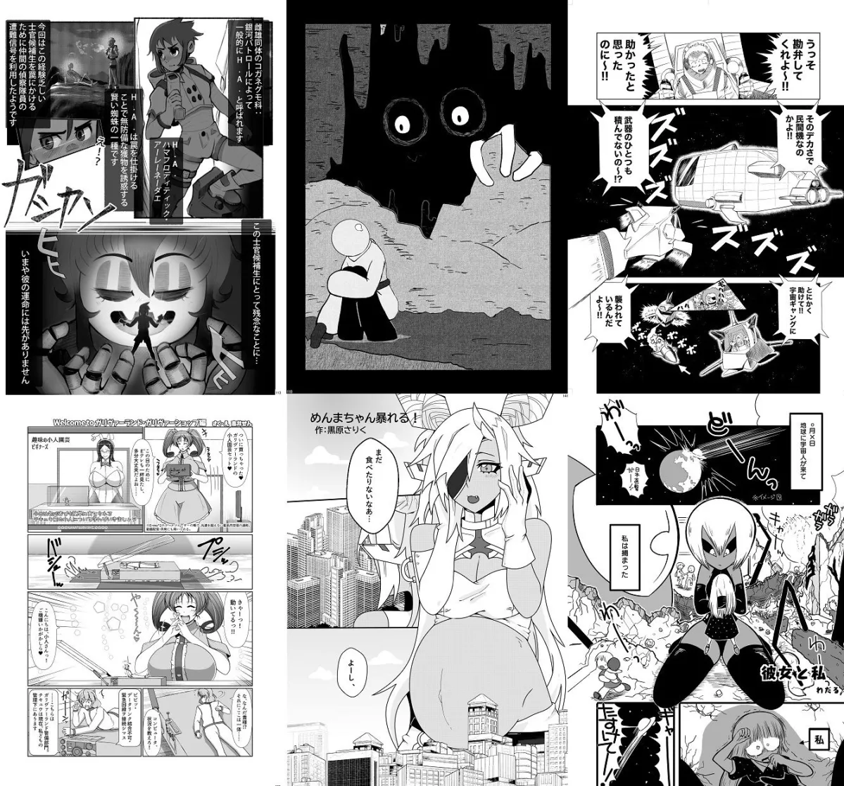 宇宙人・巨女/丸呑み合同誌2022年版