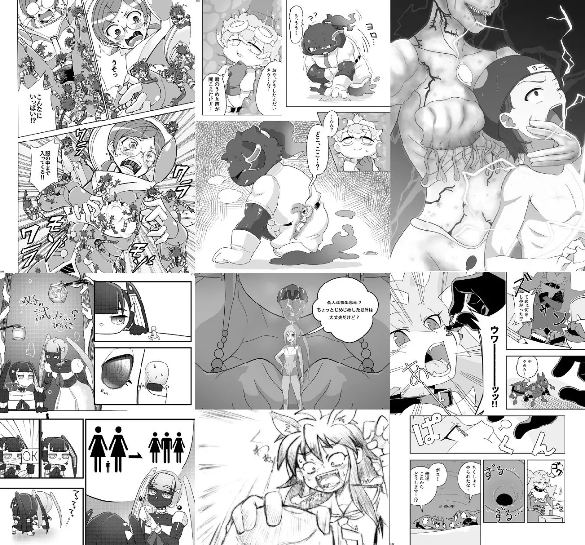 宇宙人・巨女/丸呑み合同誌2022年版