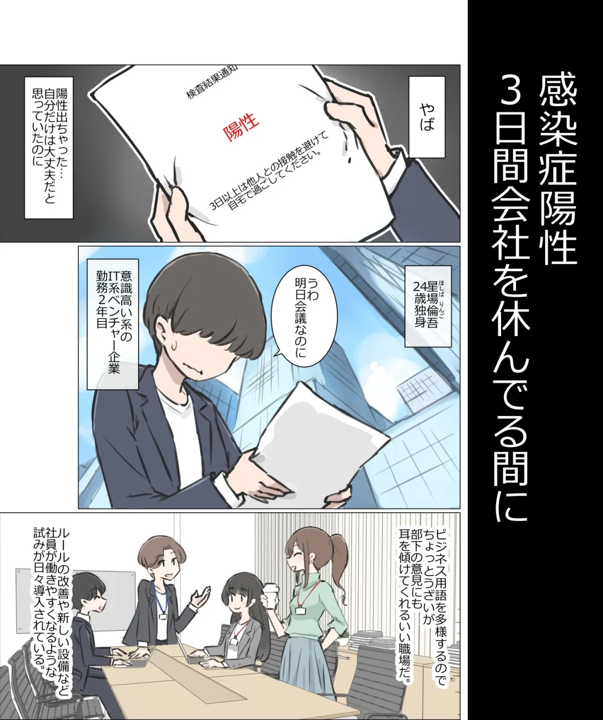 3日間休んでたら自由にセックスできる会社になってました