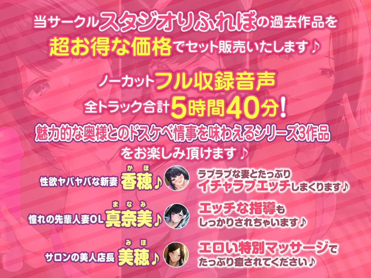 【特大ボリューム5時間40分！】フェロモン香る♪魅惑のドスケベ人妻♪〜3ヒロイン詰め合わせ〜【KU100】【総集編】