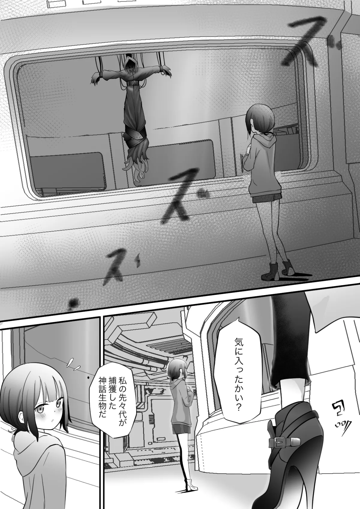 実験室から脱走した異形の触手神話生物に捕食されたり繁殖相手にさせられるお話