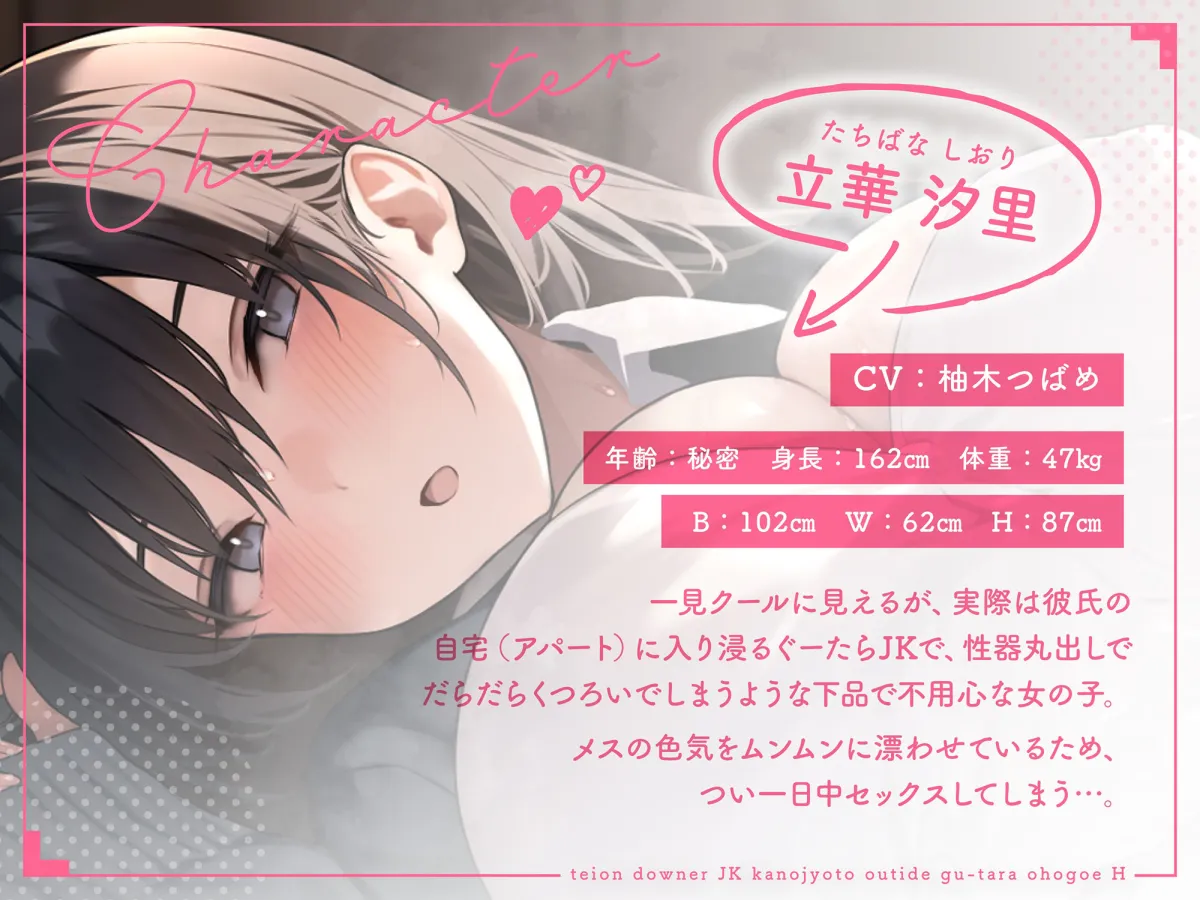 【オホ声×囁き】低音ダウナーJK彼女とおうちでぐーたらオホ声えっち〜無防備な蒸れ蒸れドスケベおまんこに密着する毎日〜【特典付き】