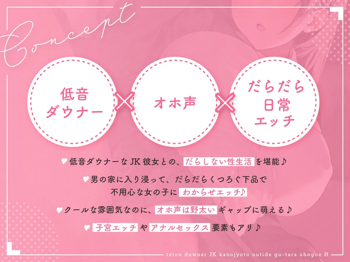 【オホ声×囁き】低音ダウナーJK彼女とおうちでぐーたらオホ声えっち〜無防備な蒸れ蒸れドスケベおまんこに密着する毎日〜【特典付き】