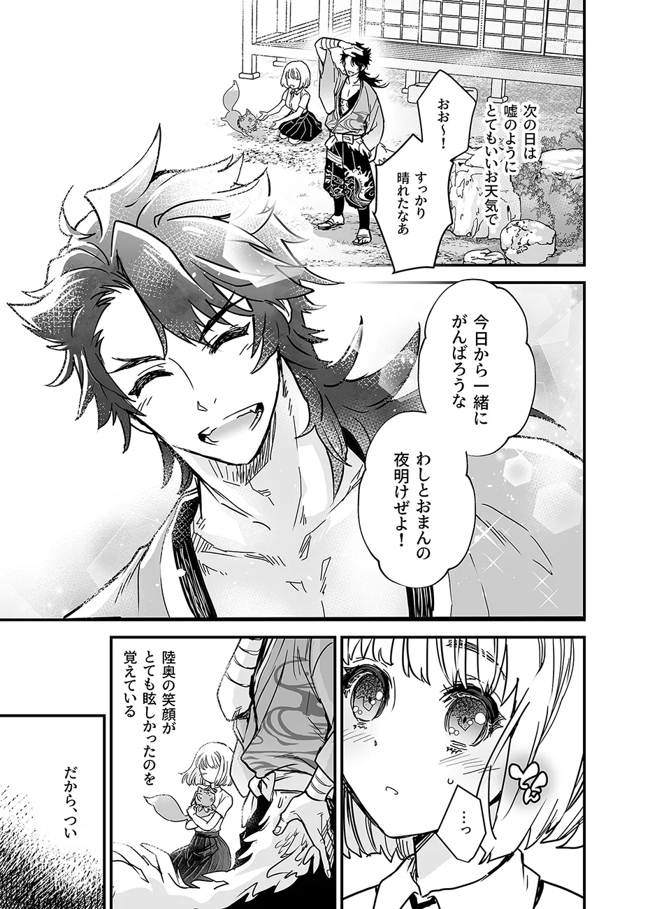 【刀剣乱舞 陸奥守吉行2人×女審神者 3P】陸奥さに・夜の雨にとらわれて 【刀剣乱舞 陸奥守吉行2人×女審神者 3P】陸奥さに・夜の雨にとらわれて