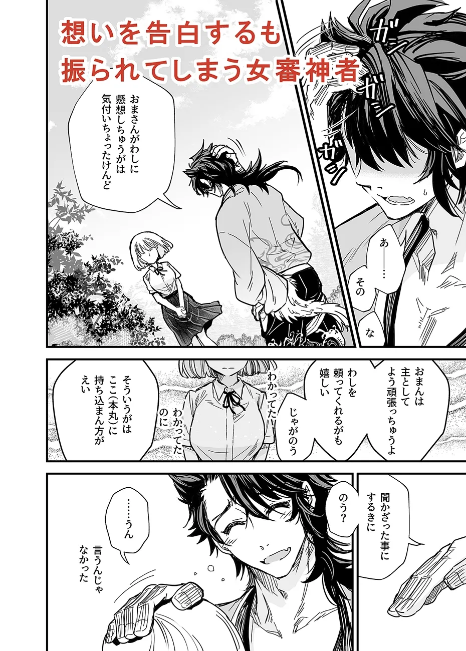 【刀剣乱舞 陸奥守吉行2人×女審神者 3P】陸奥さに・夜の雨にとらわれて 【刀剣乱舞 陸奥守吉行2人×女審神者 3P】陸奥さに・夜の雨にとらわれて