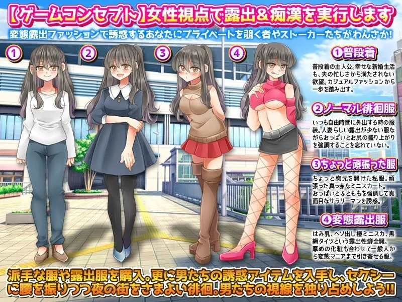 女性視点でリアルな露出と痴漢を体験する365日 女性視点でリアルな露出と痴漢を体験する365日