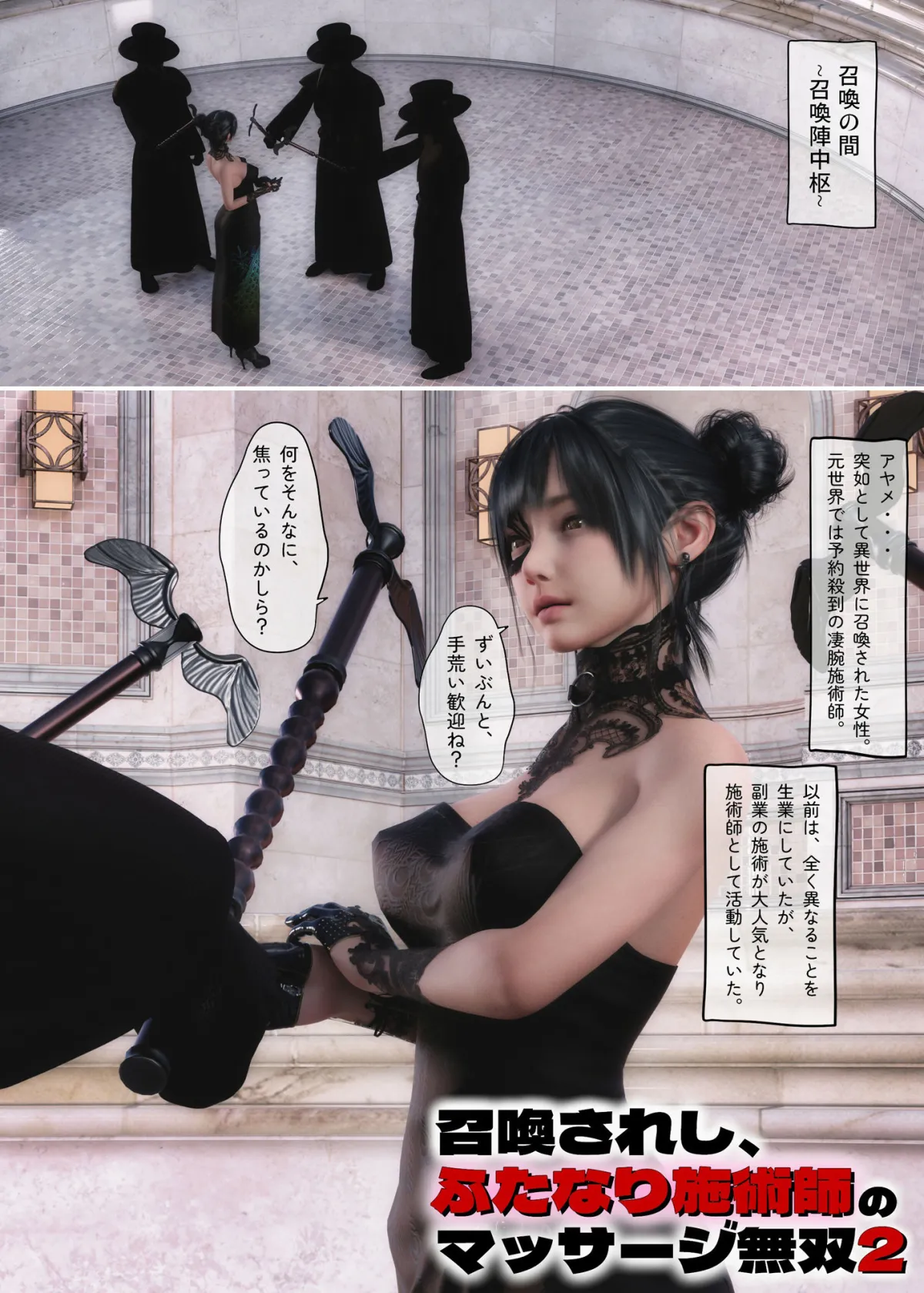 召喚されし、ふたなり施術師のマッサージ無双2